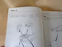 【送料無料】HONDA/ホンダ サービスマニュアル CR-X/Si（EF7）/1.5X（EF6)/シャシ整備編/構造・整備編（追補版）_画像6