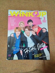 雑誌『WiNK UP』 HiHi Jets 2023年3月号