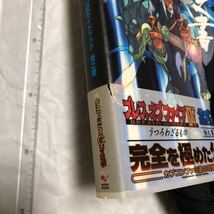 攻略本　PS ブレスオブファイア4 うつろわざるもの 公式ガイドブック 悟之書　送料無料_画像2