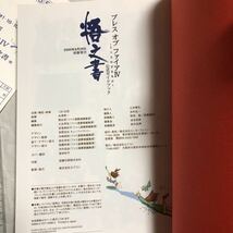 攻略本　PS ブレスオブファイア4 うつろわざるもの 公式ガイドブック 悟之書　送料無料_画像5