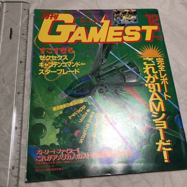 ゲーム雑誌 6. GAMEST 1991年12月号 No.66 ゲーメスト　91AMショー　ゼクセクス キャプテンコマンドー メタルブラック レゾン