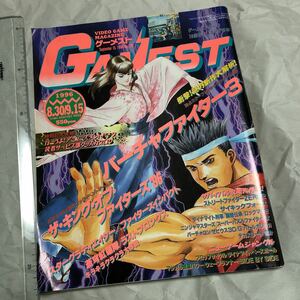 ゲーム雑誌 k. GAMEST 1996年8月30日・9月15日合併号 No.179 ゲーメスト　キングオブファイターズ96 レイストーム メタルスラッグ