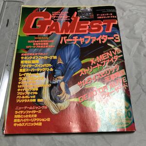 ゲーム雑誌 k. GAMEST 1996年11月30日号 No.184 ゲーメスト　X-MEN ストリートファイター バーチャファイター KOF96 QUIZなないろDREAMS
