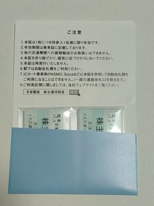 京急株主優待乗車証　30枚