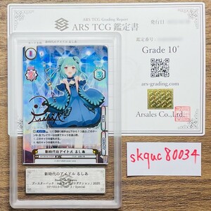 【ARS鑑定 10+】 新時代のアイドル るしあ SP HP/001B-070SP 台詞2 Reバース for you ホロライブ 鑑定書付き PSA BGS ARS ARS10＋ 鑑定品 