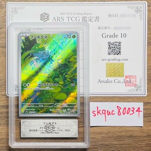 【ARS鑑定 10】 フシギダネ AR 166/165 Art Rare ポケモンカード 鑑定書付き PSA BGS ARS ARS10 鑑定品 ポケカ