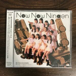 (G3008) 新品200円 BEYOOOOONDS 激辛LOVE/Now Now Ningen/こんなハズジャナカッター! (初回生産限定盤B)