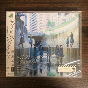 (G3014) 新品150円 欅坂46 サイレントマジョリティーの画像1