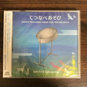 (G3018) 新品100円 てつなべあそび ~JAPAN’S TRADITIONAL SONGS STEEL PAN DUB RELAX~