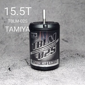 タミヤ　TAMIYA　TBLM-02S　15.5T　ブラシレスモーター