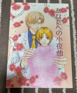 ヒカルの碁同人誌　あなたへの小夜曲　オガヒカ子長編小説　P196