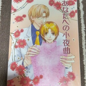 ヒカルの碁同人誌　あなたへの小夜曲　オガヒカ子長編小説　P196