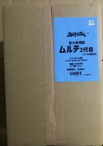 未開封 30CM ワンフェス2020冬 GORT ウルトラマンA 巨大魚怪獣 ムルチ 2代目 レジンキャスト 杉本浩二 ゴート ウルトラマンエース