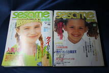【付録付】sesame (セサミ) no.100/創刊100号記念 1994年夏 & no.116/1997年春 /子どものファッションと生活の情報誌 婦人生活社/かわいい_画像1