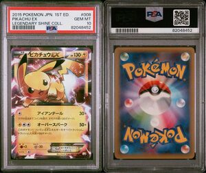 PSA10 ピカチュウEX CP2 008 ポケモンカードゲーム