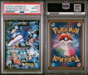 PSA10 アクア団のカイオーガex 006 ポケモンカード