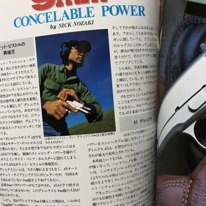 同梱取置歓迎古雑誌「月刊コンバットマガジン1982年4月号」COMBAT銃鉄砲武器兵器ライフルピストルgunの画像3