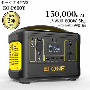 EIONE (エイワン) ポータブル電源 500W 600W 大容量 瞬間最大1000W 150000mAh/540Wh PSE認証済 純正弦波 50Hz/60Hz切替