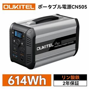 OUKITEL ポータブル電源 CN505 614.4Wh/500W 本体/ソーラーパネルセット リン酸鉄 ポータブル電源 ポータブルバッテリー 軽量 小型 蓄電池