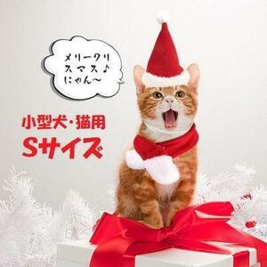 クリスマス　コスプレ　ペット用　犬　猫