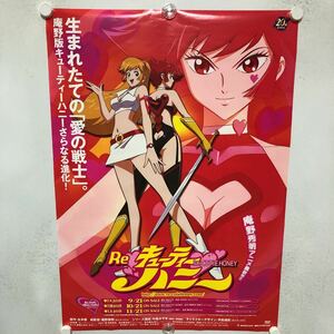 C10975 Re キューティーハニー 販促 告知 B2サイズ ポスター