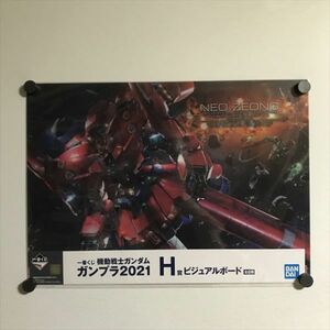 X2434 ◆未開封品 機動戦士ガンダム　ガンプラ2021 ネオ・ジオング ビジュアルボード