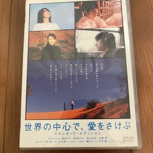 世界の中心で、愛をさけぶ DVD