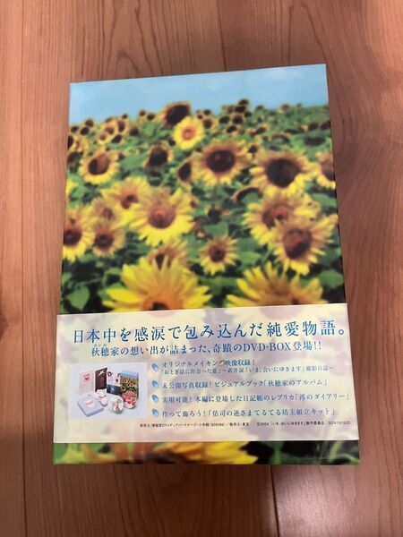 いま、会いにゆきます DVD 初回限定