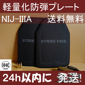 実物 SMALLサイズ 防弾プレート 2枚セット UHMW-PE NIJ-IIIA サバゲー ミリタリー サバゲー ガン 軍 防弾チョッキ ボディアーマーSAPI S