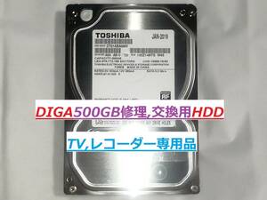 ☆DIGA 500GB 修理,交換用HDD DMR-BWT560 BWT550 BZT710 BZT720 BWT500 BWT510 BZT600 BR630V BR670V BDW900 BRT300 BRT210 BRT220 BRT230