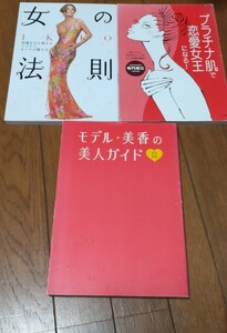 ☆古本☆セット IKKO モデル 寺門琢己 ボディケア フェイスケア 美肌整体 美容 ヘルスケア フリマ 送料無料♪