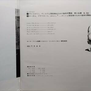 H320/LP1枚/ベーム/モーツァルト：協奏交響曲 K364、K297bの画像2