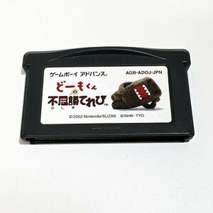 どーもくんの不思議てれび【動作確認・清掃済】何本でも同梱可 ゲームボーイアドバンス