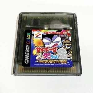 サイボーグクロちゃん2 ホワイトウッズの逆襲 【動作確認・清掃済】何本でも同梱可 ゲームボーイ