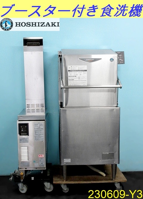 2023年最新】Yahoo!オークション -ホシザキ 食器洗浄機 680の中古品