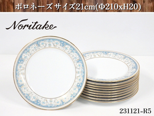 【送料別.複数在庫有り】★10枚セット ノリタケ Noritake POLONAISE ポロネーズ 金彩 ディナー皿 サイズ21cm 日本製 ブランド:231121-R5