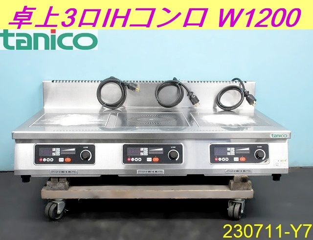 2025年最新】Yahoo!オークション -タニコー ihの中古品・新品 2025年最新】Yahoo!オークション -タニコー ihの中古品・新品