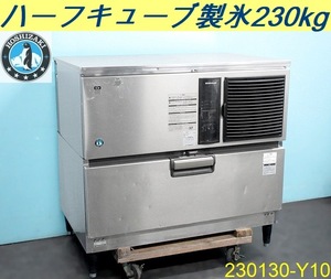 【送料別】製氷230kg◇ホシザキ 製氷機 ハーフキューブアイス スタックオン W1085×D710×H1500 三相200V 2012年 IM-230DM-21/230130-Y10