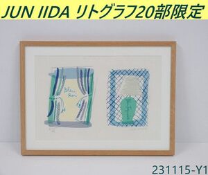 【送料別】20部限定16/20◇飯田淳.JUN IIDA リトグラフ W420xD23xH310 ナンバリング入り 版画 エディションナンバー 絵画/231115-Y1