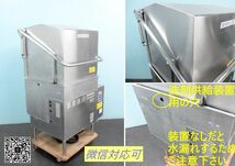 【送料別】東日本専用◇サニジェット 食器洗浄機 ブースター搭載 2014年 三相200V＆LPガス 50Hz W900×D740×H1400 SD113GSAH/231115-Y4_画像2