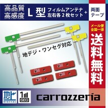 WG11MO34CS メール便送料無料 L型フィルムアンテナ+両面テープ　カロッツェリア ナビ載せ替え 地デジ 補修 新品 AVIC-CL900 AVIC-CL900-M_画像1