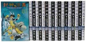 封神演義 完全版 全18巻 完結セット ジャンプコミックス 漫画本 美品 80サイズ発送