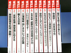 月刊WiLL 2023年令和5年1-12月号全12冊12月号は発売中！