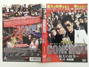 B21333　R中古DVD　コンフリクト～最大の抗争～ 第二章 終結編　小沢仁志　ケースなし(ゆうメール送料10枚まで180円)