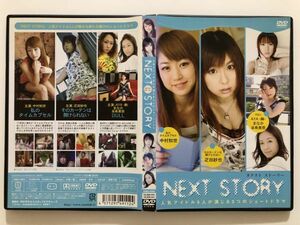 B21486　R中古DVD　NEXT STORY