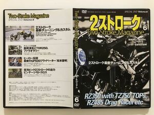 B21498　中古DVD◆２ストロークマガジン Volume.6　最新チューニング＆カスタム　(SPECIAL DVDのみ)
