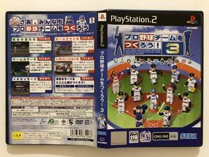 B21882　プロ野球チームをつくろう！3　PlayStation2