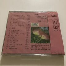 B21319　CD（中古）第九集　ねむの木の子守歌　独唱 バリトン 山本健二_画像2