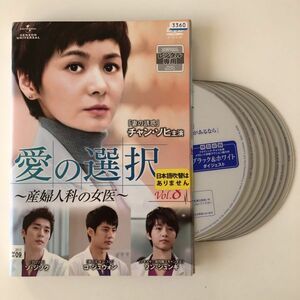 B21458　R中古DVD　愛の選択～産婦人科の女医～　チャン・ソヒ　全8巻セット（ケースなし）