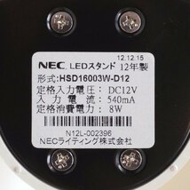 NEC LIFLED'ｓ HSD16003W-D12 LEDライトスタンド デスクライト 卓上型 5000K 3801lm ホワイト 照明 明かり オフィス家電 KK10864 中古_画像10